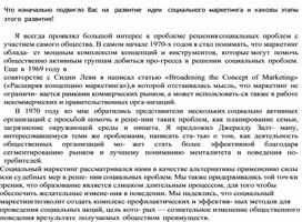 Обложка для материала Что изначально подвигло Вас на   развитие   идеи   социального маркетинга