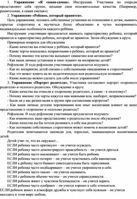 Обложка для материала Конспект тренинга для будущих мам и мам детей раннего возраста