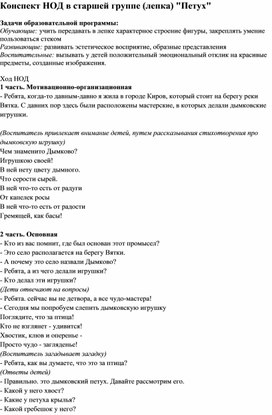 Обложка для материала Конспект НОД в старшей группе (лепка) "Петух"