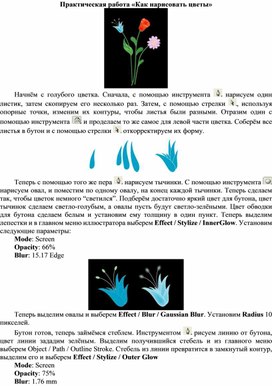 Как нарисовать цветы