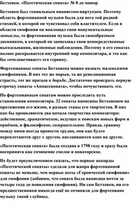 Обложка для материала Урок музыки:  Бетховен. «Патетическая соната» № 8 до минор