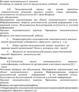 Обложка для материала История экономического анализа (Семинар по данной теме не предусмотрен учебным   планом)