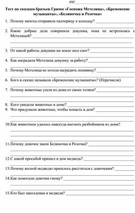 Обложка для материала Тест по произведениям бр. Гримм