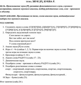 Обложка для материала Конспект звук Р