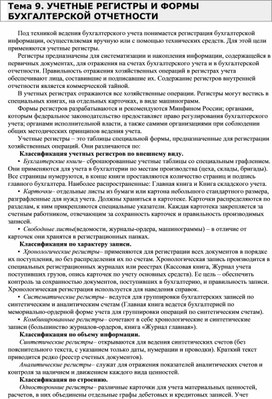 Обложка для материала УЧЕТНЫЕ РЕГИСТРЫ И ФОРМЫ БУХГАЛТЕРСКОЙ ОТЧЕТНОСТИ