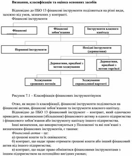 Обложка для материала Визнання, класифікація та оцінка основних засобів