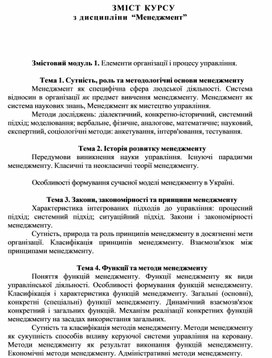 Обложка для материала ЗМІСТ КУРСУ з дисципліни “Менеджмент”