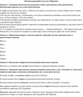 Контрольная работа по русскому языку на тему "Наречие. Категория состояния" (7 класс)