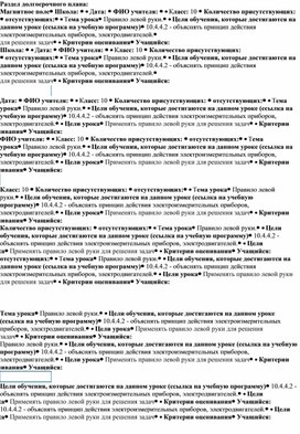 Обложка для материала 13Правило левой руки_Краткосрочный план