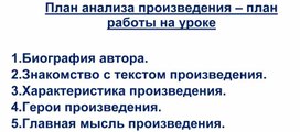 Презентация к уроку литературного чтения, 3 класс, В.В. Голявкин "В шкафу"