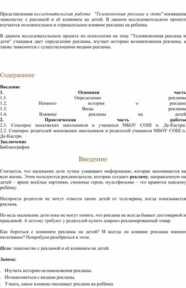 Обложка для материала проект "Телевизионная реклама и дети"