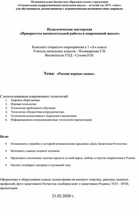 Педагогическая мастерская  «Приоритеты воспитательной работы в современной школе».