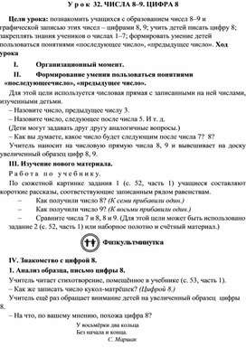 Конспекты по математике для 1 класса. с  32-64.