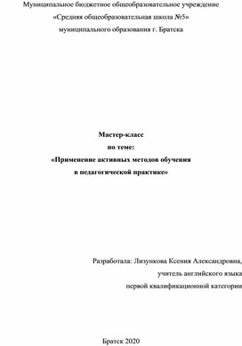 Обложка для материала Применение  активных методов обучения в педагогической практике (1 часть)