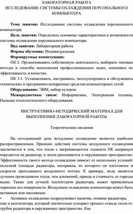 Обложка для материала ИССЛЕДОВАНИЕ СИСТЕМЫ ОХЛАЖДЕНИЯ ПЕРСОНАЛЬНОГО КОМПЬЮТЕРА