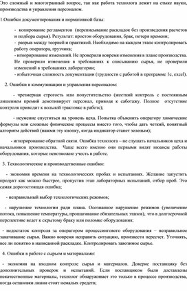 Обложка для материала типичные ошибки в работе технологов