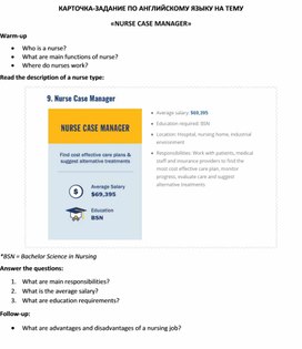 Карточка-задание по английскому языку на тему «NURSE CASE MANAGER»