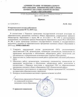 Администрация муниципального образования "Кижингинский район " Комитет по социальной политике  отдел образования
