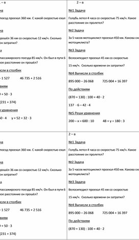 Математика 4 класс. Самостоятельная работа в 4 классе по теме "Простые задачи на движение"