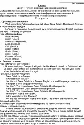 Урок 44 Исторические данные о названия .9 класс (УМК Биболетовой М.З.)