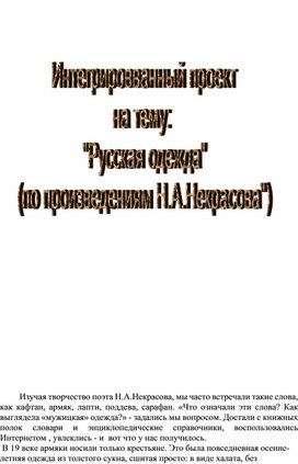 Годовой проект по литературе