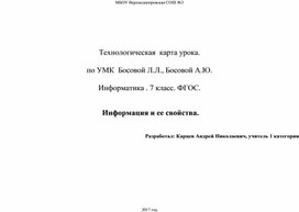 Информ 7 кл Информация и ее свойства. Технологическая карта