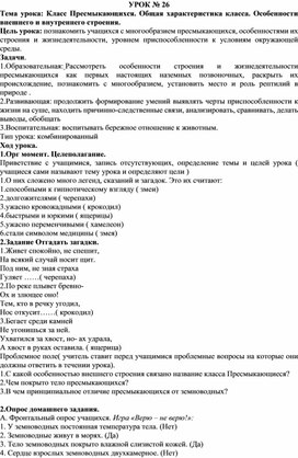 Обложка для материала Учебное пособие.Класс Пресмыкающихся. Общая характеристика класса.