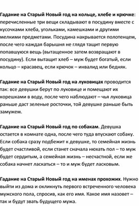 Обложка для материала Гадание на старый новый год на кольце