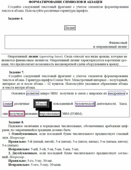 Форматирование символов и абзацев в word практическая работа