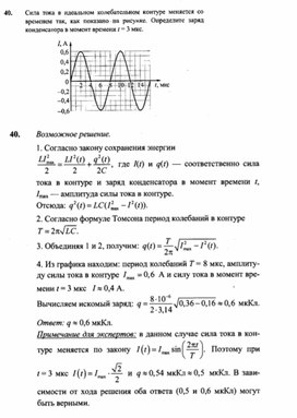 Обложка для материала К уроку физики