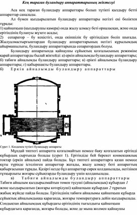 Буландыру аппараттары классификациясы на казахском языке