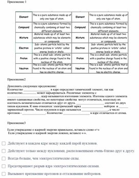 Обложка для материала Ядерные силы. Приложения к уроку.