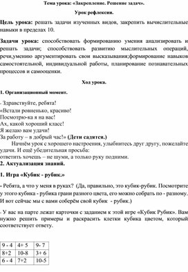 Обложка для материала 1 класс Открытый урок по математике "Решение задач."