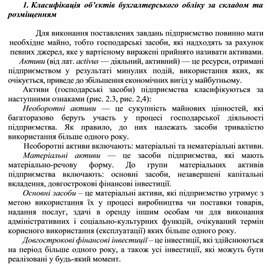 Обложка для материала Класифікація об’єктів бухгалтерського обліку за складом та розміщенням