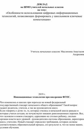 Обложка для материала Особенности использования цифровых информационных технологий, позволяющих формировать у школьников ключевые компетенции