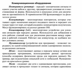 Обложка для материала Коммуникационное оборудование