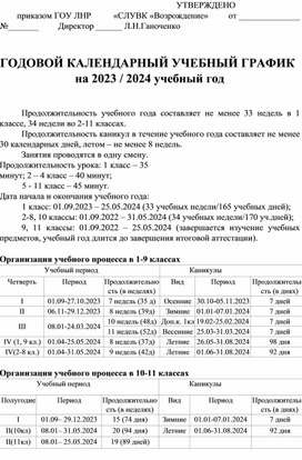 Обложка для материала Календарный учебный график 23-24 год