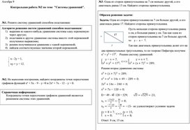 Обложка для материала Контрольная работа по теме Системы уравнений