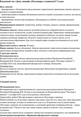 Обложка для материала Классный час "День знаний" 5-7 класс (4 сентября)