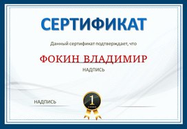 Сертификат № 26