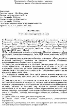 Положение о индивидуальном проекте школа 345