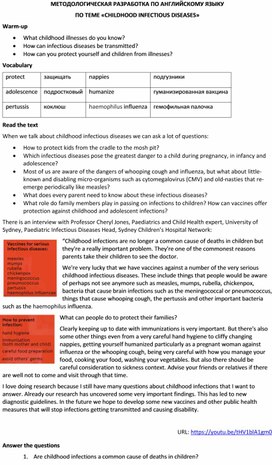 Методологическая разработка по английскому языку по теме «Childhood infectious diseases»