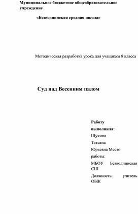 Суд над Весенним палом