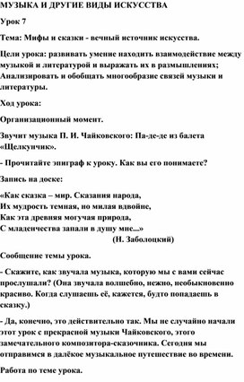 Обложка для материала Урок музыки: Вечный источник  искусства - мифы и сказки