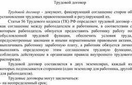 Обложка для материала Трудовой договор