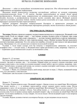 Обложка для материала ИГРЫ НА РАЗВИТИЕ ВНИМАНИЯ