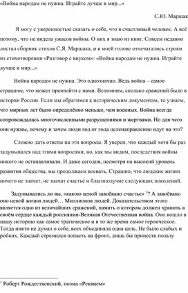 Обложка для материала Эссе "Война народам не нужна"