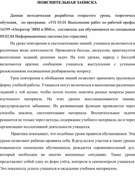 Методическая разработка урока. Применение различных аудио эффектов по заданным критериям