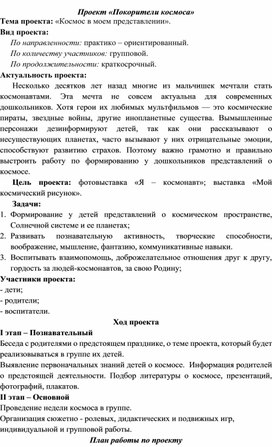 Обложка для материала Проект «Покорители космоса»