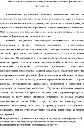 Обложка для материала Финансовое  состояние как результат производственно-финансовой деятельности